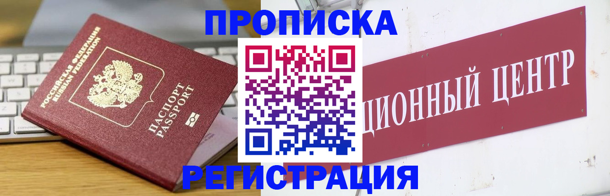 прописка для военкомата в Никольском