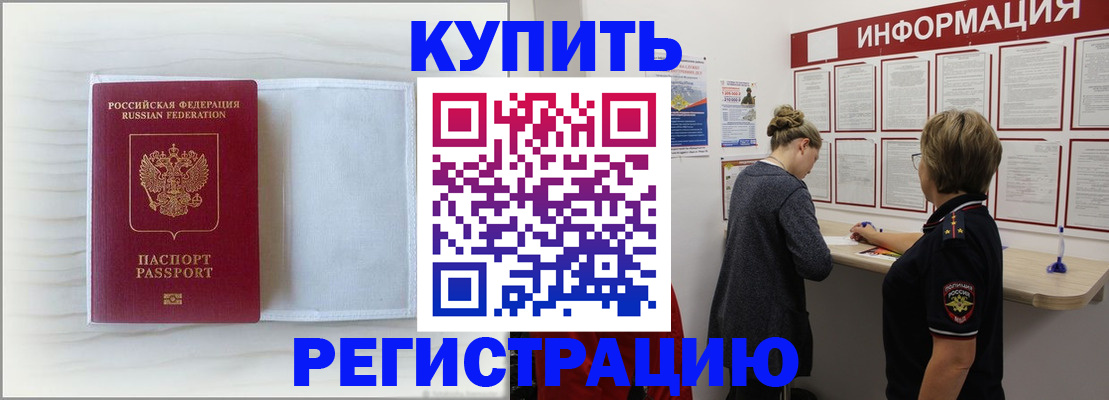 временная регистрация надежно в Никольском