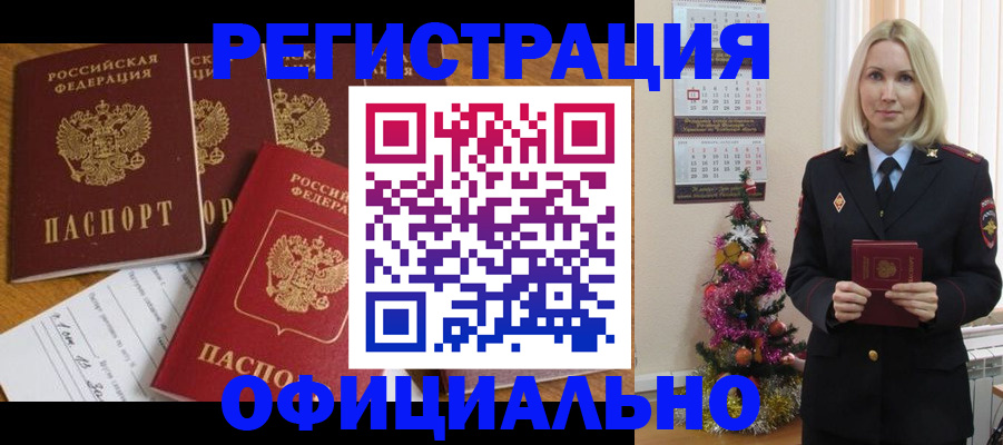 прописка для кредита в Никольском
