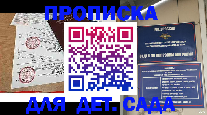 временная регистрация в Никольском